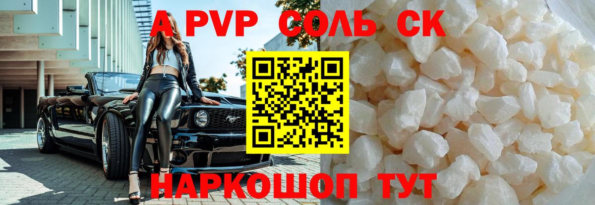 Alpha PVP Соль Тавда