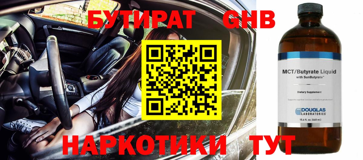 БУТИРАТ жидкий экстази  Вход с VPN  БУТИРАТ  Тавда 