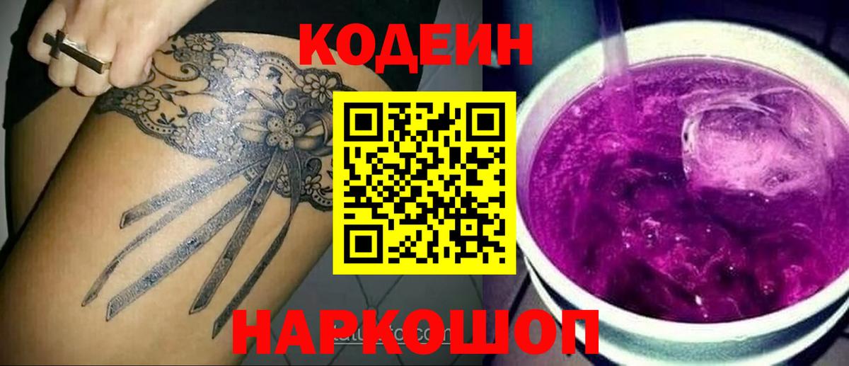 Codein Purple Drank Тавда