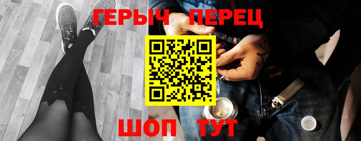 ГЕРОИН хмурый Тавда