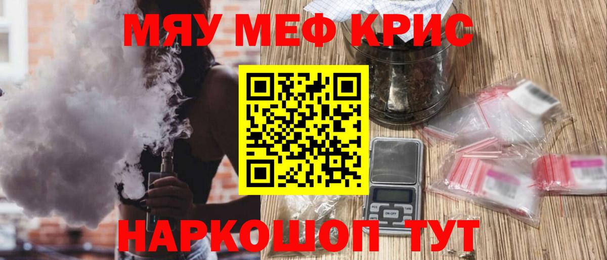 Мефедрон Тавда