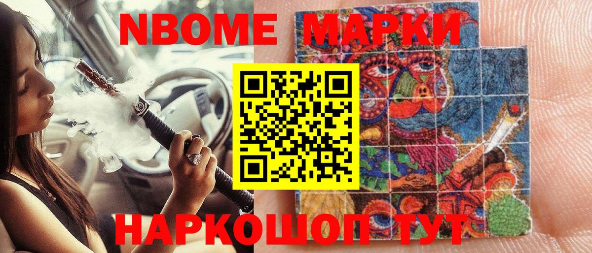 Марки N-bome 1,5мг  Марки NBOMe  Тавда  Вход с VPN 